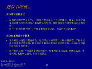 德勤管理咨詢 程序、技能與信息化支持